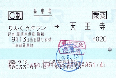 きっぷ片手に旅をする