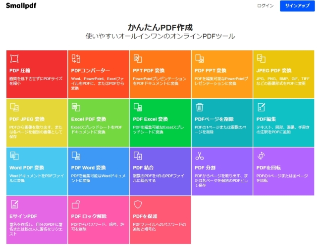 オンライン無料でpdfを編集 変換するソフトtop3 お役に立つブログ