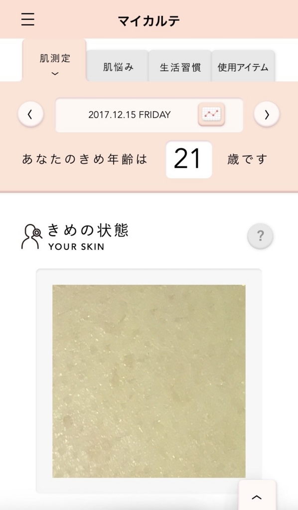 Iphoneのカメラで簡単肌測定 資生堂の無料アプリ 肌パシャ のススメ 自分を愛するために