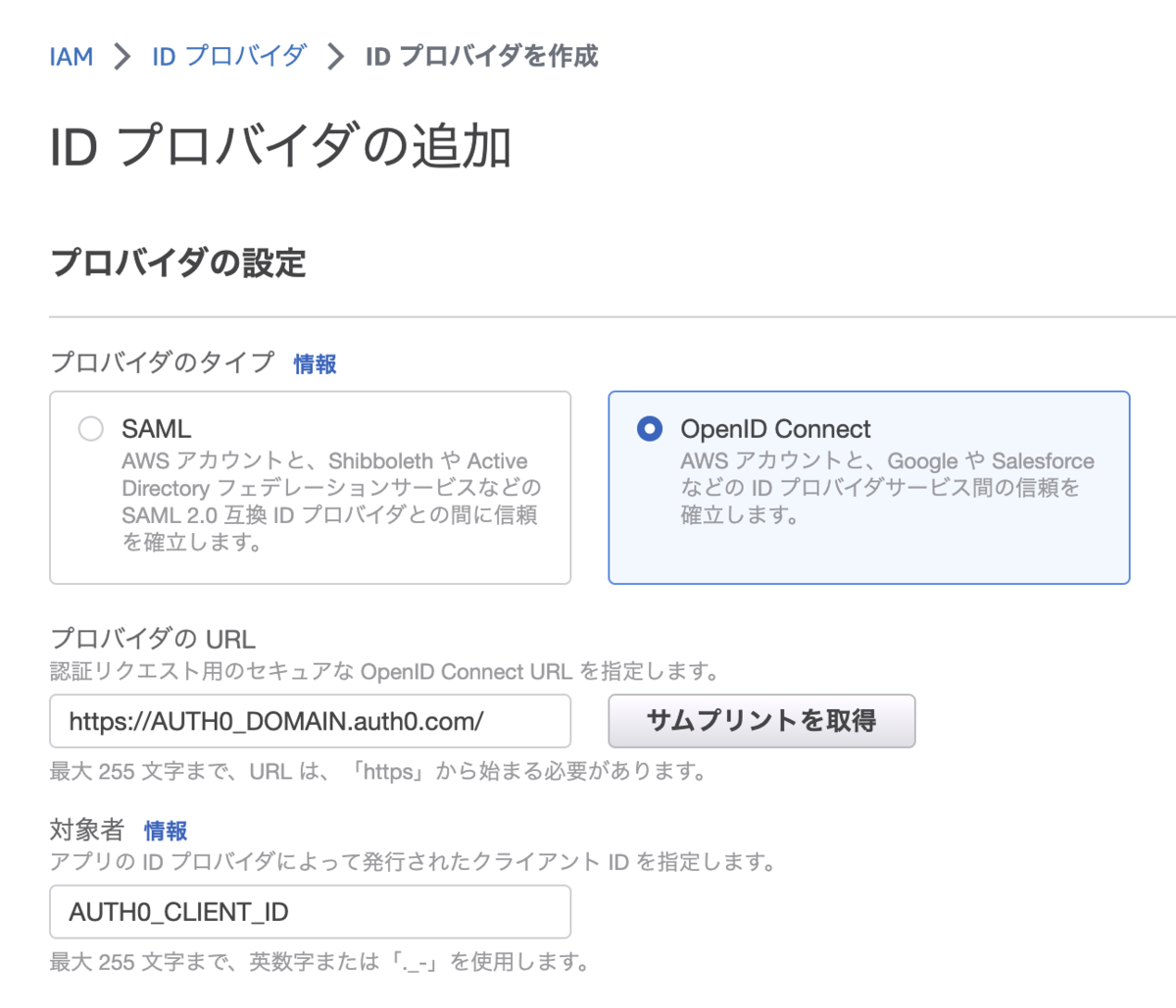 ウェブIDフェデレーションするときCognito IDプールではIDプロバイダ