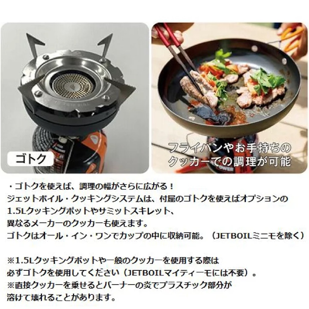 ジェットボイル　五徳