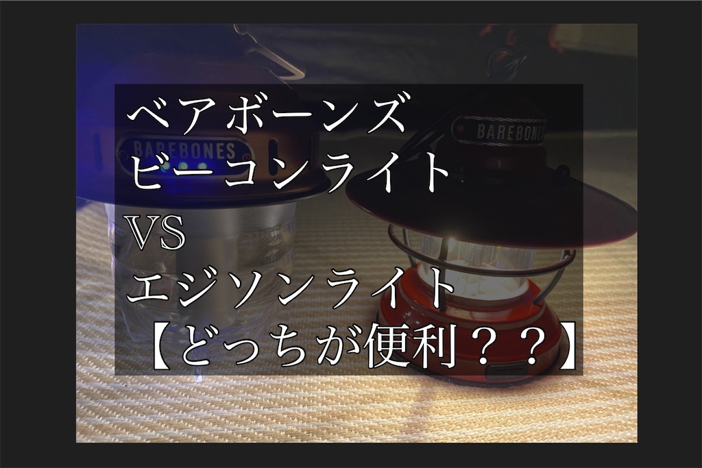 ベアボーンズ