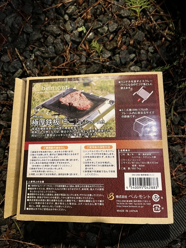 BM-288】ベルモントの極厚鉄板ミニが最強のソロ用鉄板だった話