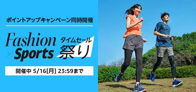 5月15日 Amazon ファッションタイムセール 最大10 ポイントアップ 最大30日間返品可能0円 思い立った時の記録