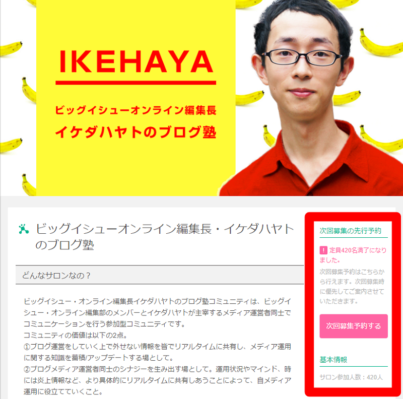 落ちていくイケダハヤトへ 手遅れになる前にアドバイスをしたいと思う 踊るバイエイターの敗者復活戦