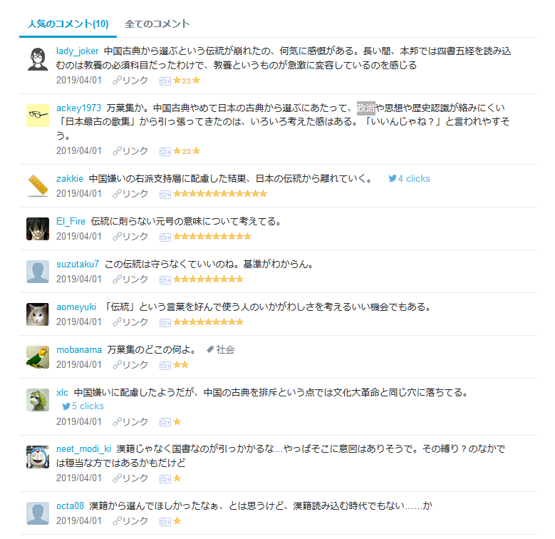 新元号 令和 の意味と選ばれるまでの過程 国内外の反応をまとめて紹介する 踊るバイエイターの敗者復活戦