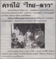[Krok Mai Thai-Lao][TH Food Isan][Food Bug]Krok Mai Thai-Lao