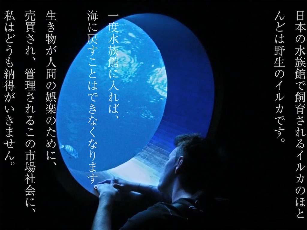 世界の水族館からイルカが消える日 市場社会から水族館の存在意義について考えた Earthian 1998