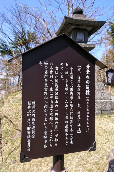 追分 分か去れ道標 - 紗蘭広夢の俳句と街道歩き旅