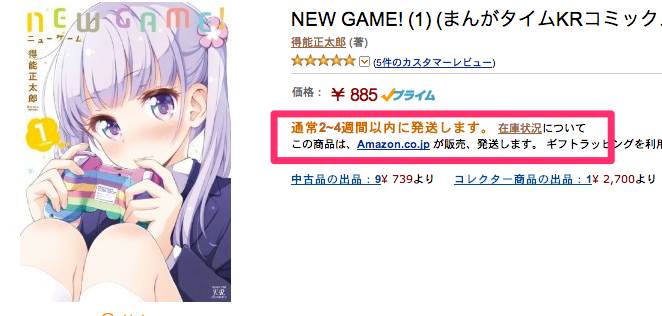 NEWGAME!のAmazon商品ページ