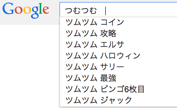 Googleで「つむつむ」を検索した結果
