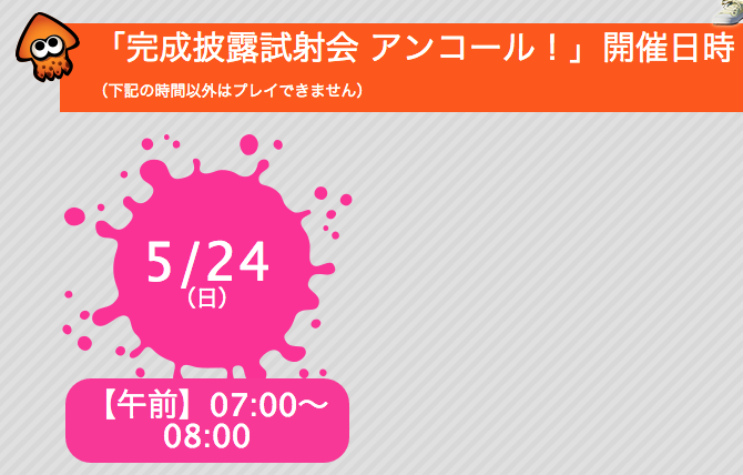 完成披露試写会アンコール開催