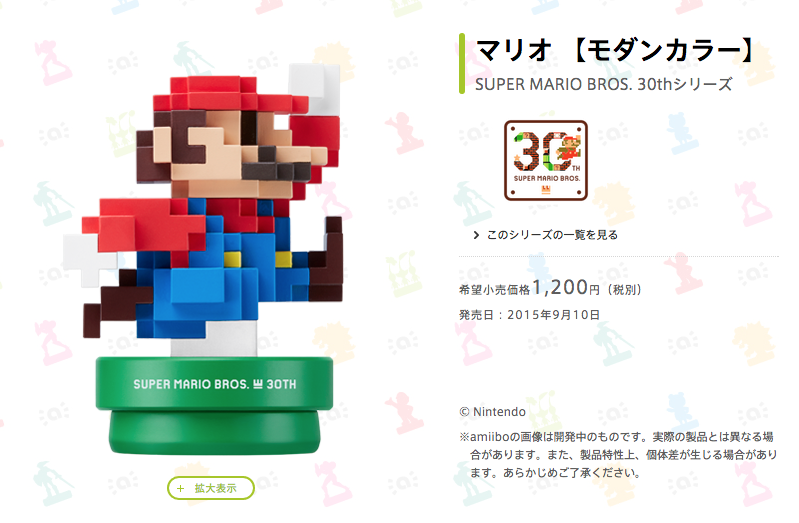 アミーボ マリオ モダンカラー