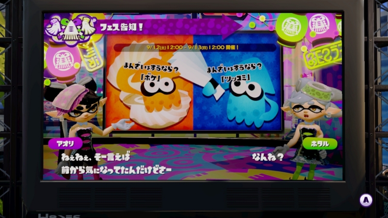 アオリが前から気になっていたこと