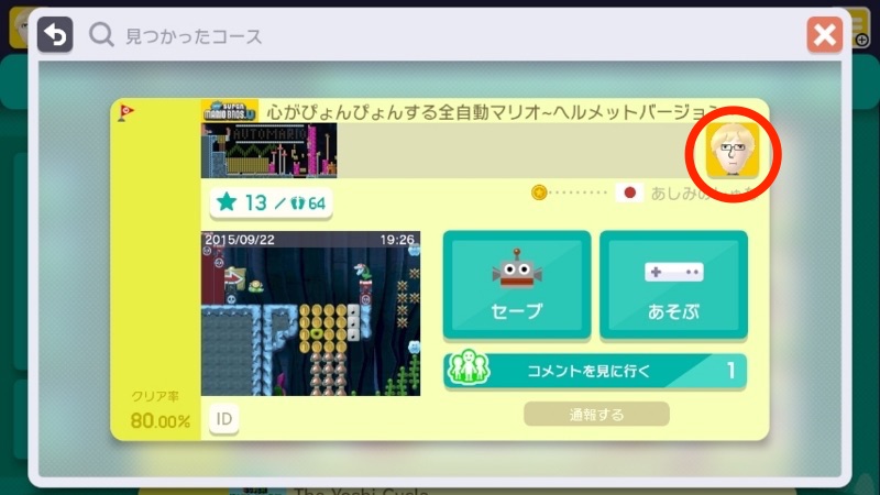 マリオメーカー Idからコースを検索する方法 コースidの入力場所 あしみのゲートウェイ