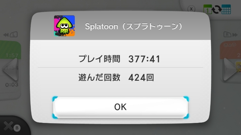 スプラトゥーンのプレイ時間