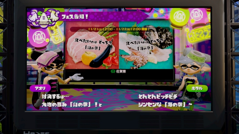 山の幸と海の幸