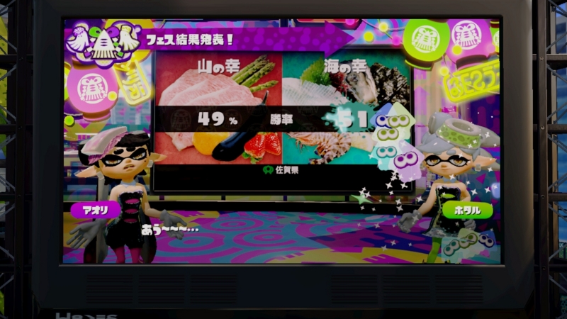 山の幸海の幸フェス勝率結果