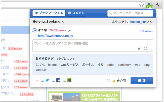 はてなの拡張機能