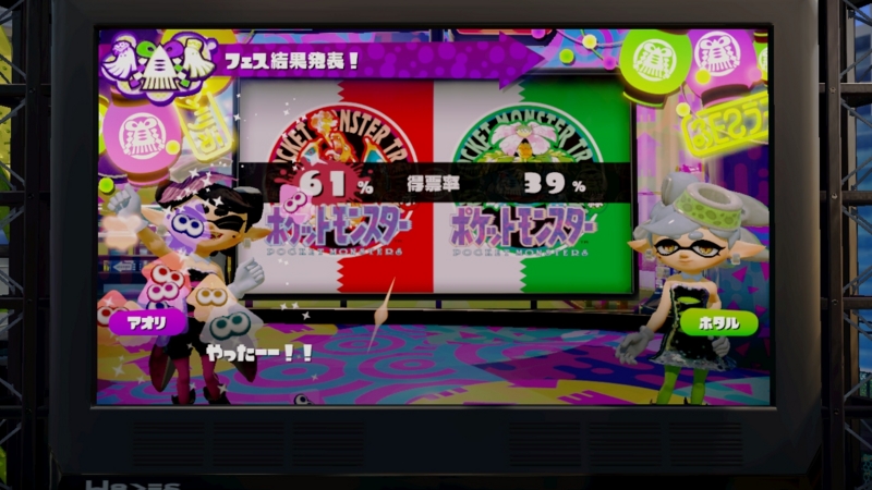 スプラトゥーンポケモンフェスの結果発表 赤と緑のどっちが勝った あしみのゲートウェイ