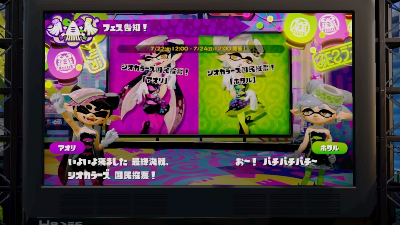 スプラトゥーンラストフェス告知