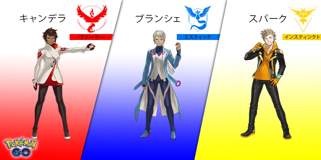 ポケモンgo どのチームを選べばいい 赤青黄どのチームが人気 ブログあしみの