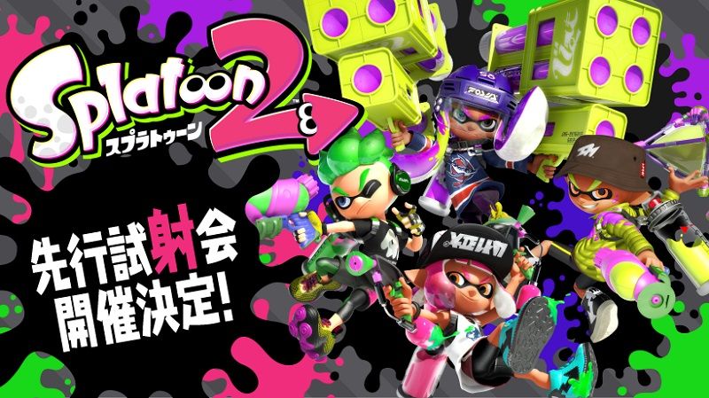 スプラトゥーン２試射会