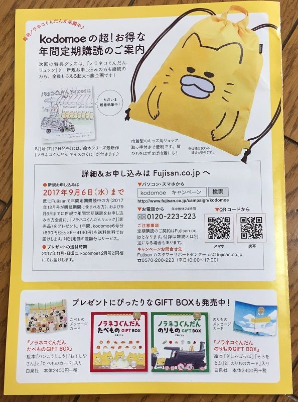 ノラネコぐんだんタイムズ 第1号