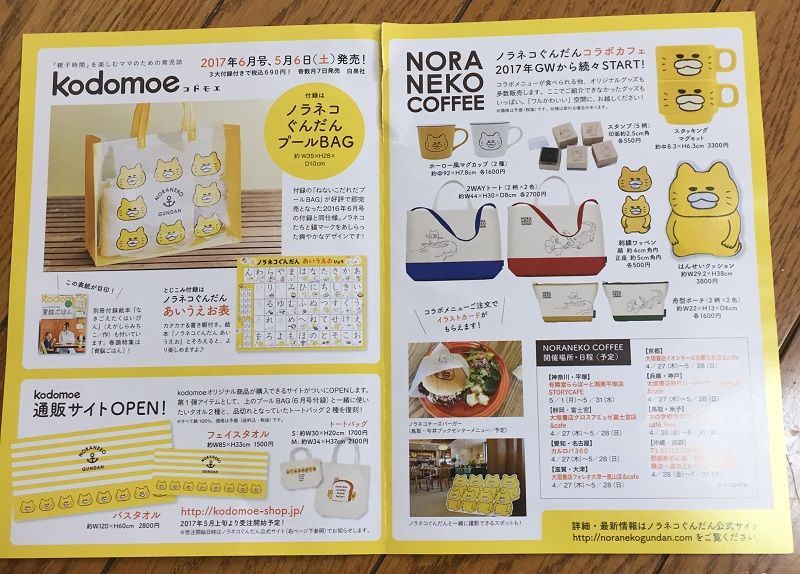 ノラネコぐんだんタイムズ 第１号