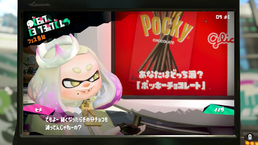 ポッキーフェス告知