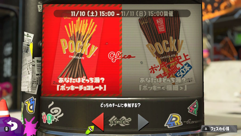 ポッキーフェス告知