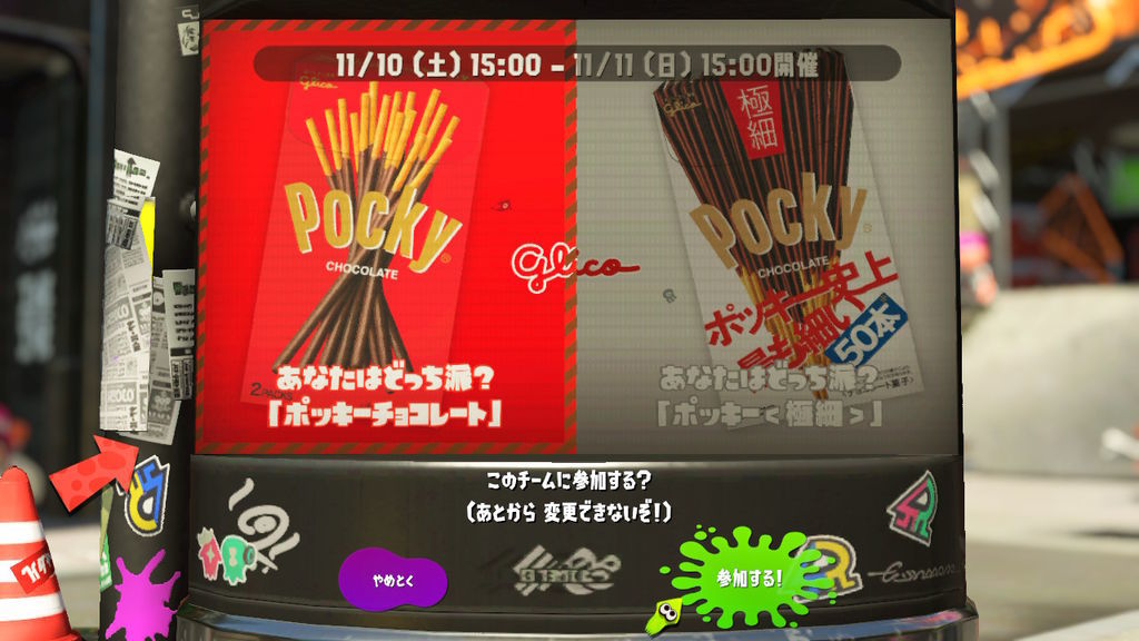 ポッキーフェス告知