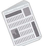 新聞（軽減税率）
