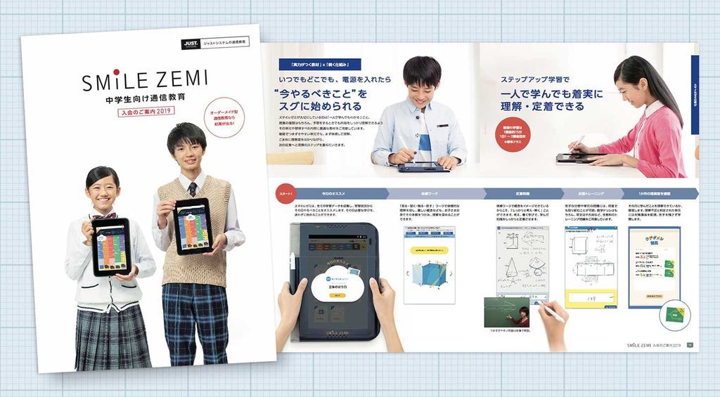 スマイルゼミの概要や会費などがわかる「入会のご案内」(冊子)を無料でお届けしています。