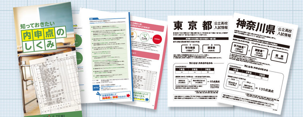 特典1:最新入試情報