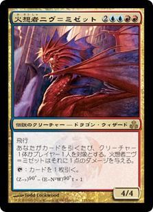 火想者ニヴ=ミゼット