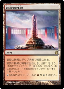 凱旋の神殿(テーロス)