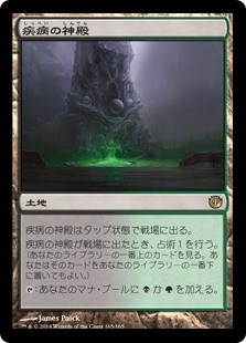 疾病の神殿(ニクスへの度)