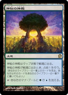 神秘の神殿(テーロス)