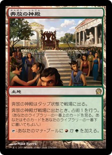 奔放の神殿(テーロス)