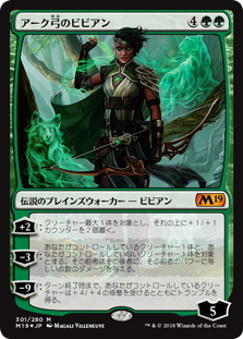 MTG ビビアンのアーク弓　日　エラー M20《アーク弓のレインジャー、ビビアン》クリーチャー強化と