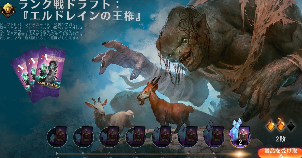 赤緑騎士ミッドレンジでドラフト『エルドレインの王権』7-2じゃい