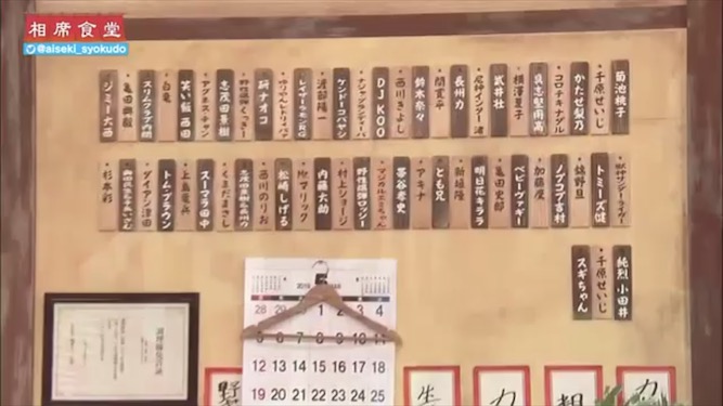 相席食堂 セットの小ネタ解説まとめ 初回 19年末 超あまてらす