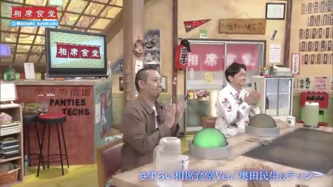 相席食堂 セットの小ネタ解説まとめ 年 現在 超あまてらす