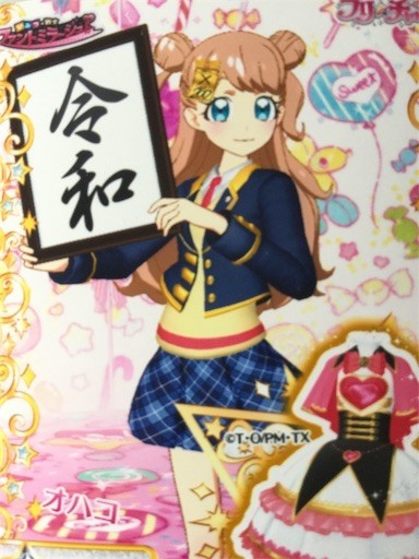 プリチャン経過ほーこく まりあちゃんが可愛すぎて今回はほぼカワイイ向上委員会 オハコのこんな事ばっか考えてる