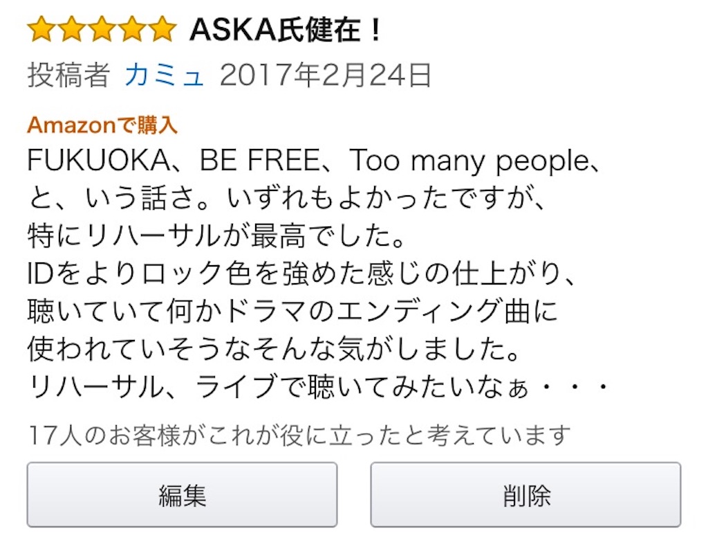 f:id:aska_chage:20170226150449j:image