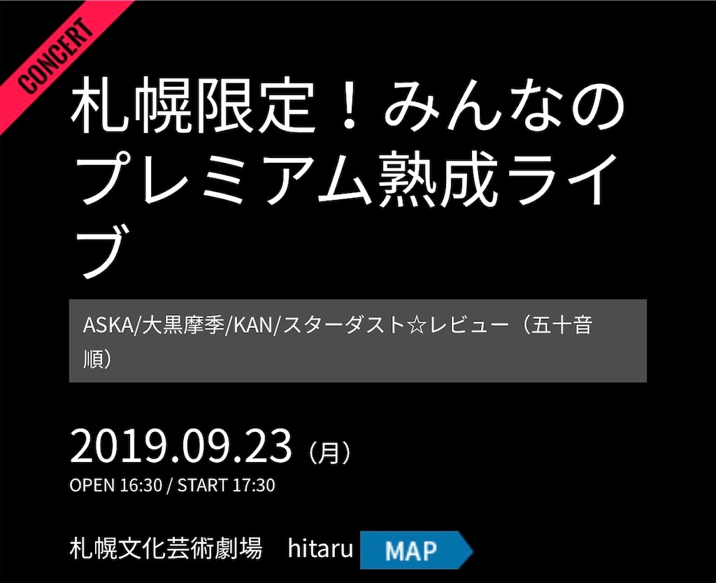 f:id:aska_chage:20190912151158j:image