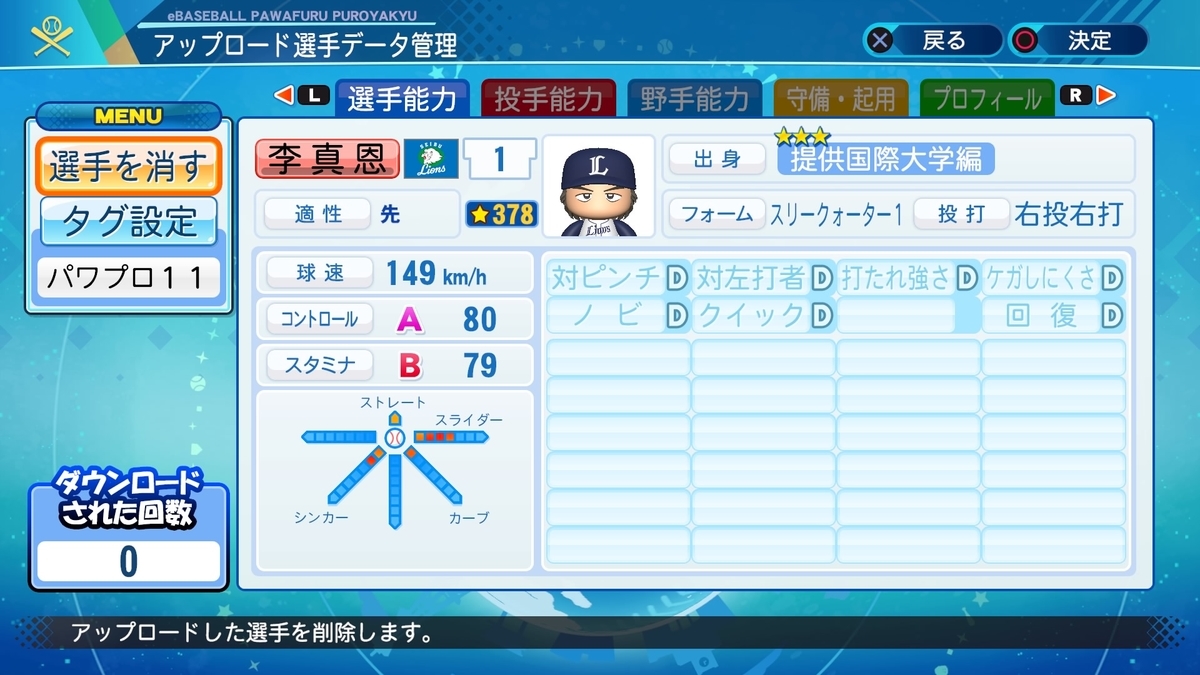 李真恩 サクセス 11 パワナンバー パワプロ Abst Period