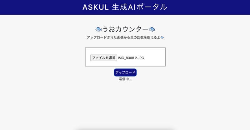 うおカウンターのローディング画面