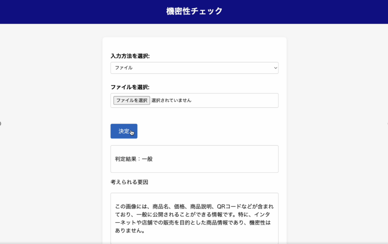 機密性チェッカーの一般画面